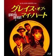 グレイス・オブ・マイ・ハート