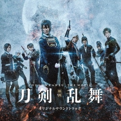 遠藤浩二／映画 刀剣乱舞 オリジナルサウンドトラック