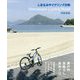 しまなみサイクリング日和 [単行本]