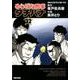 めしばな刑事タチバナ 32（トクマコミックス） [コミック]