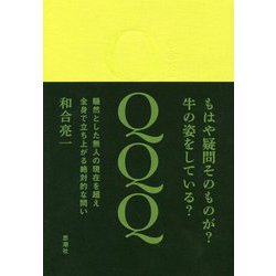 QQQ [単行本]