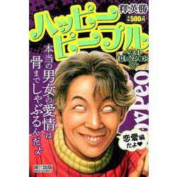 ヨドバシ.com - ハッピーピープルベストセレクション 2
