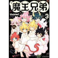 魔王兄弟 3（リュウコミックス） [コミック]