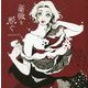 薔薇を脱ぐ [単行本]