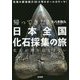 帰ってきた!日本全国化石採集の旅―化石が僕をはなさない [単行本]