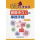 スキルアップ法律事務 破産申立ての事務手続 [単行本]