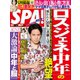 SPA ! (スパ) 2018年 12/4号 [雑誌]