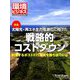 2019年太陽光・再エネの事業戦略 増刊環境ビジネス 2018年 12月号 [雑誌]