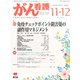 がん看護 2018年 11月号 [雑誌]
