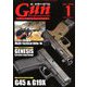 月刊 Gun Professionals (ガン・プロフェッショナルズ) 2019年 01月号 [雑誌]