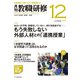 教職研修 2018年 12月号 [雑誌]