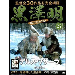 黒澤明DVDコレクション 2018年 12/16号 [雑誌]