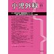 小児外科 2018年 11月号 [雑誌]