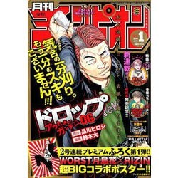 月刊 少年チャンピオン 2019年 01月号 [雑誌]