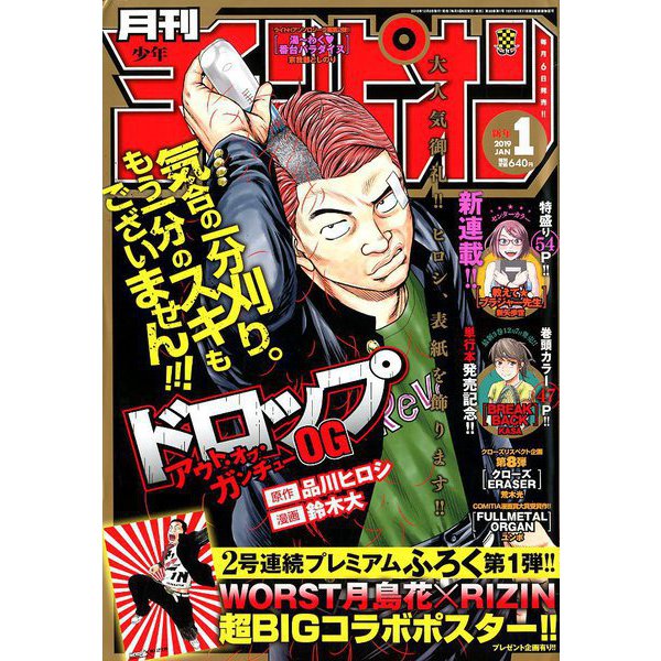 月刊 少年チャンピオン 2019年 01月号 [雑誌]