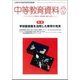 中等教育資料 2018年 12月号 [雑誌]