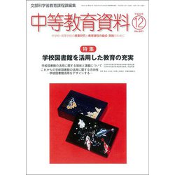中等教育資料 2018年 12月号 [雑誌]