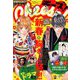 Cheese ! (チーズ) 2019年 01月号 [雑誌]