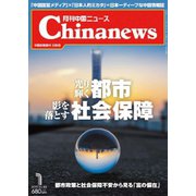 月刊 中国NEWS (ニュース) 2019年 01月号 [雑誌]