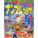 ナンプレプラザ 2019年 01月号 [雑誌]
