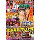 パチスロ 7 (セブン) 2019年 01月号 [雑誌]