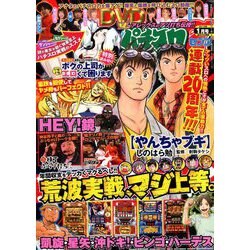 パチスロ 7 (セブン) 2019年 01月号 [雑誌]