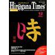 Hiragana Times (ヒラガナ タイムズ) 2018年 12月号 [雑誌]