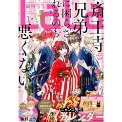 LaLa (ララ) 2019年 01月号 [雑誌]