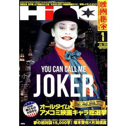 映画秘宝 2019年 01月号 [雑誌]