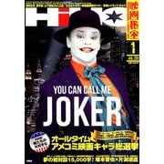 映画秘宝 2019年 01月号 [雑誌]