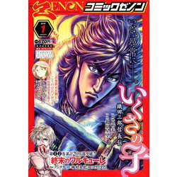 コミックゼノン 2019年 01月号 [雑誌]