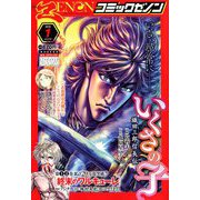 コミックゼノン 2019年 01月号 [雑誌]