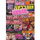 パチンコ必勝本 CLIMAX (クライマックス) 2019年 01月号 [雑誌]