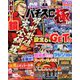 パチスロ極 2019年 01月号 [雑誌]