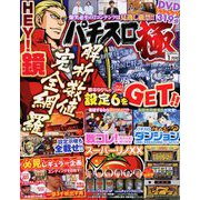 パチスロ極 2019年 01月号 [雑誌]
