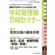 別冊 教職研修 2018年 12月号 [雑誌]