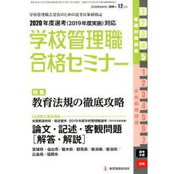 別冊 教職研修 2018年 12月号 [雑誌]
