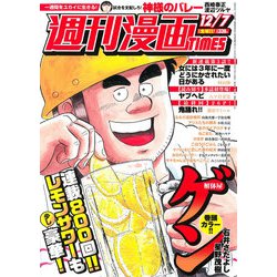 週刊漫画TIMES 2018年 12/7号 [雑誌]