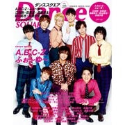 Dance SQUARE vol.28（HINODE MOOK 532） [ムックその他]