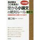採点者はココを見る!受かる小論文の絶対ルール 最新版―試験直前対策から推薦・AO入試まで [単行本]