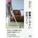 家事がしやすい部屋づくり(マイナビ文庫) [文庫]