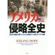 アメリカ侵略全史―第2次大戦後の米軍・CIAによる軍事介入・政治工作・テロ・暗殺 [単行本]