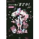 ラストで君は「まさか!」と言う 恋の手紙(3分間ノンストップショートストーリー) [全集叢書]