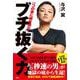 ブチ抜く力 [単行本]