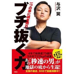 ブチ抜く力 [単行本]