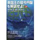 英国王の暗号円盤を解読せよ!〈上〉(扶桑社ミステリー) [文庫]