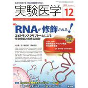 実験医学 Vol.36No.19 [単行本]