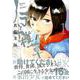 ノラと雑草（1）(モーニング　KC) [コミック]