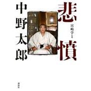 悲憤 [単行本]