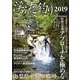 渓流釣り 2019（SAKURA・MOOK 7） [ムックその他]